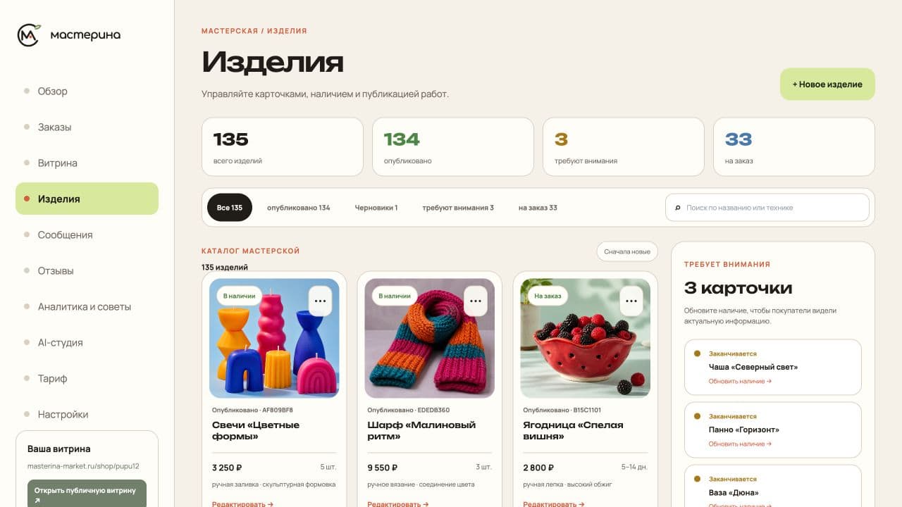 Экран управления изделиями в Мастерине