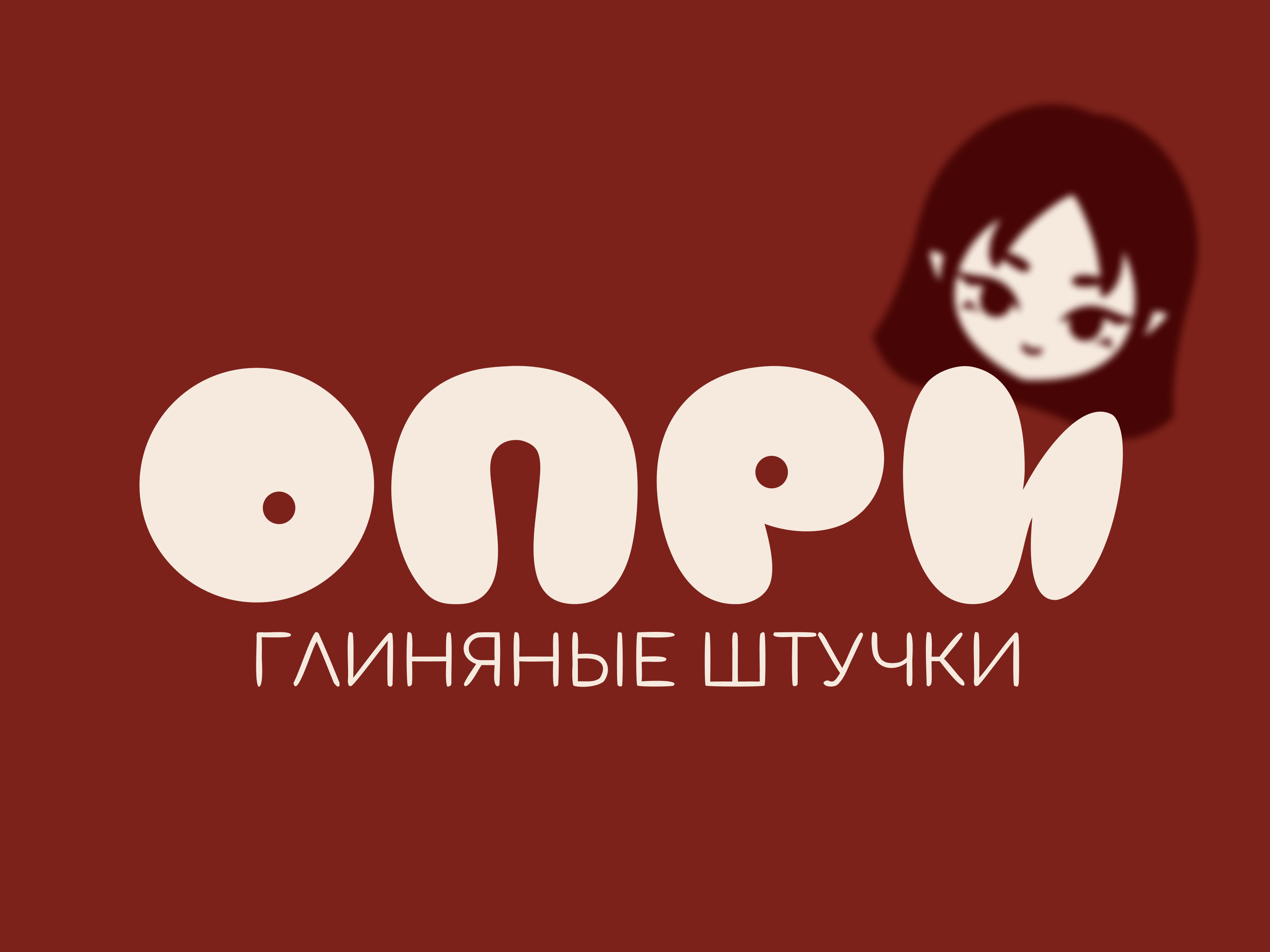 Глиняные штучки | OPRI | Красноярск: Изделия по вашим фото